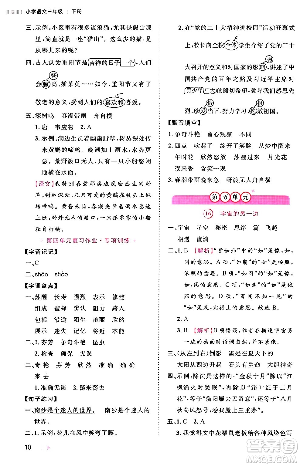 安徽師范大學(xué)出版社2024年春訓(xùn)練達(dá)人三年級(jí)語(yǔ)文下冊(cè)人教版福建專版答案