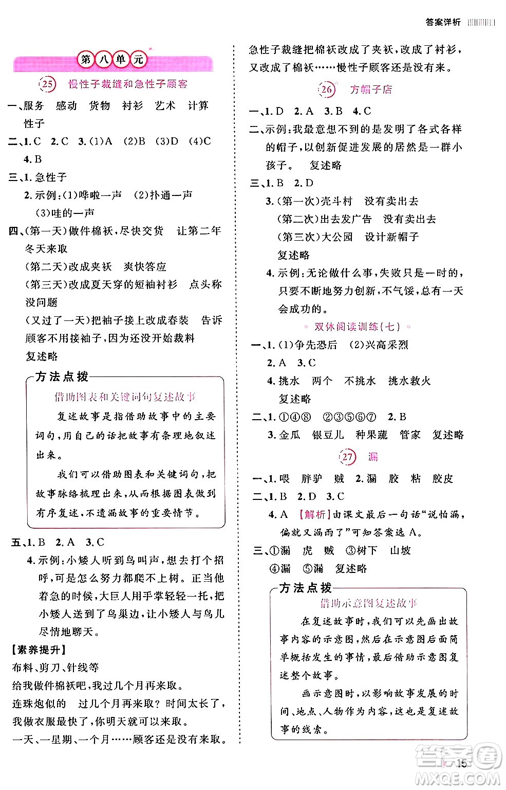 安徽師范大學(xué)出版社2024年春訓(xùn)練達(dá)人三年級(jí)語(yǔ)文下冊(cè)人教版福建專版答案