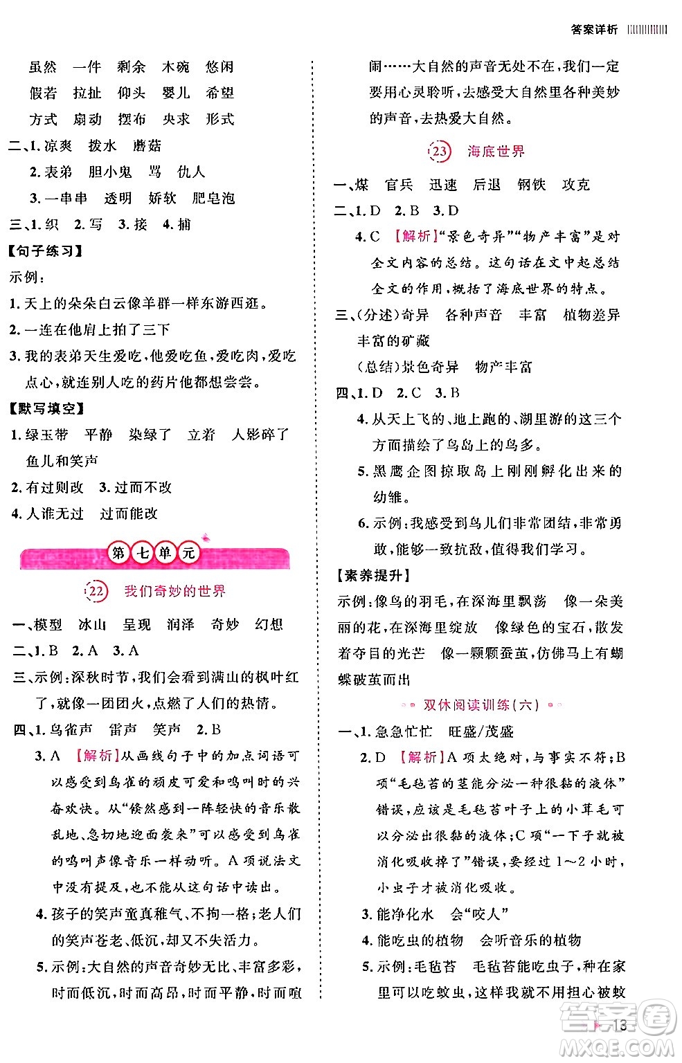 安徽師范大學(xué)出版社2024年春訓(xùn)練達(dá)人三年級(jí)語(yǔ)文下冊(cè)人教版福建專版答案