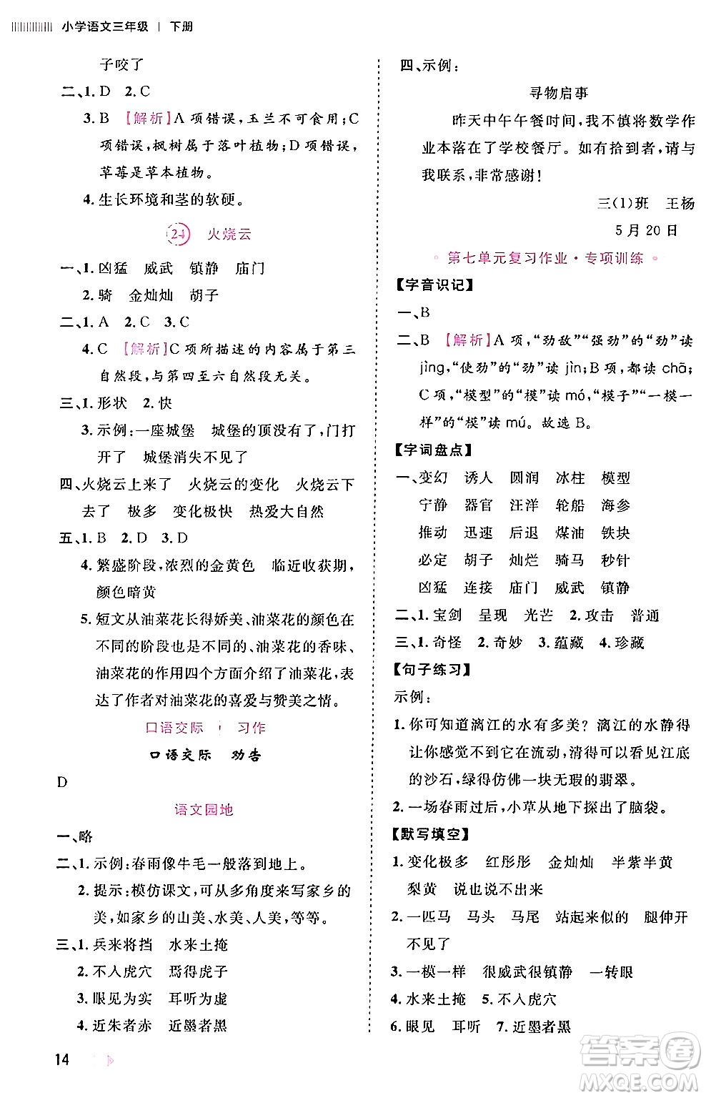 安徽師范大學(xué)出版社2024年春訓(xùn)練達(dá)人三年級(jí)語(yǔ)文下冊(cè)人教版福建專版答案