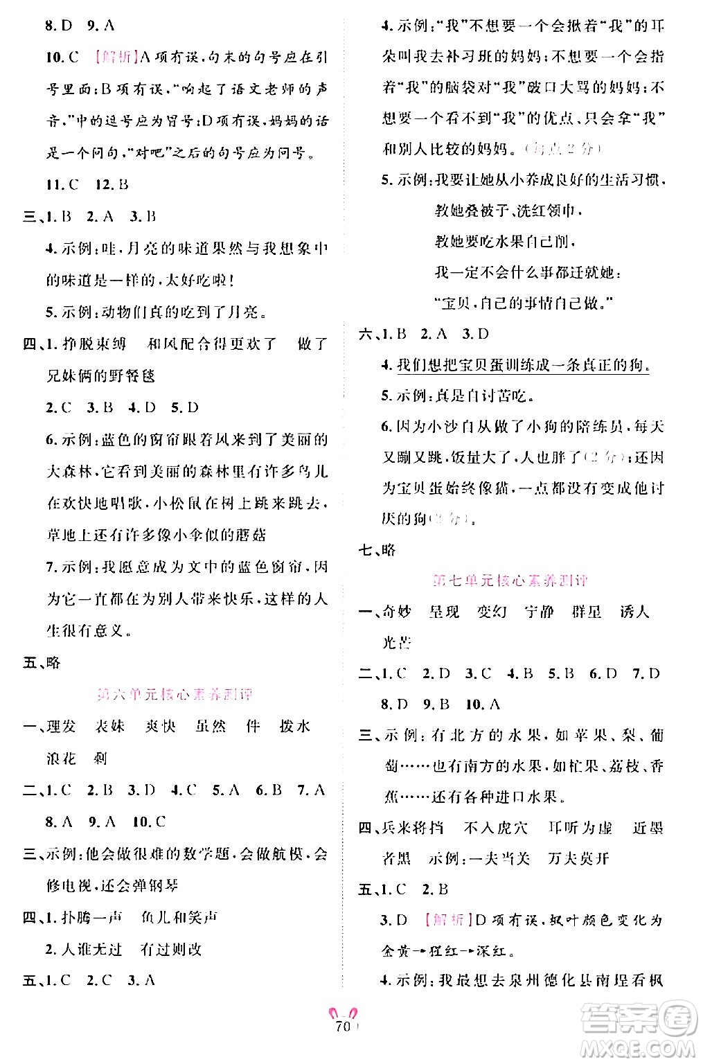 安徽師范大學(xué)出版社2024年春訓(xùn)練達(dá)人三年級(jí)語(yǔ)文下冊(cè)人教版福建專版答案