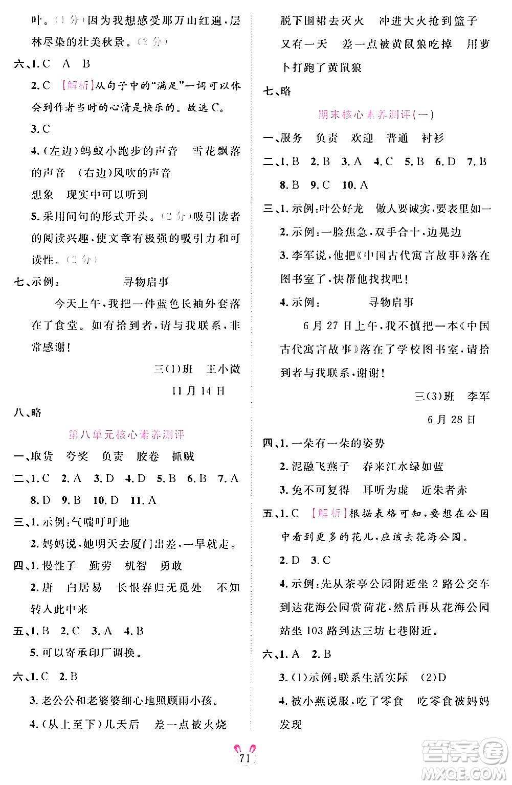 安徽師范大學(xué)出版社2024年春訓(xùn)練達(dá)人三年級(jí)語(yǔ)文下冊(cè)人教版福建專版答案