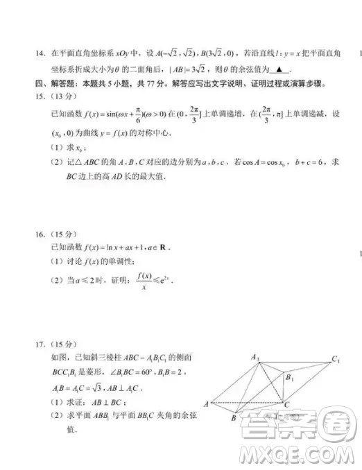 2024屆蘇錫常鎮(zhèn)四市高三下學(xué)期三模數(shù)學(xué)試題答案