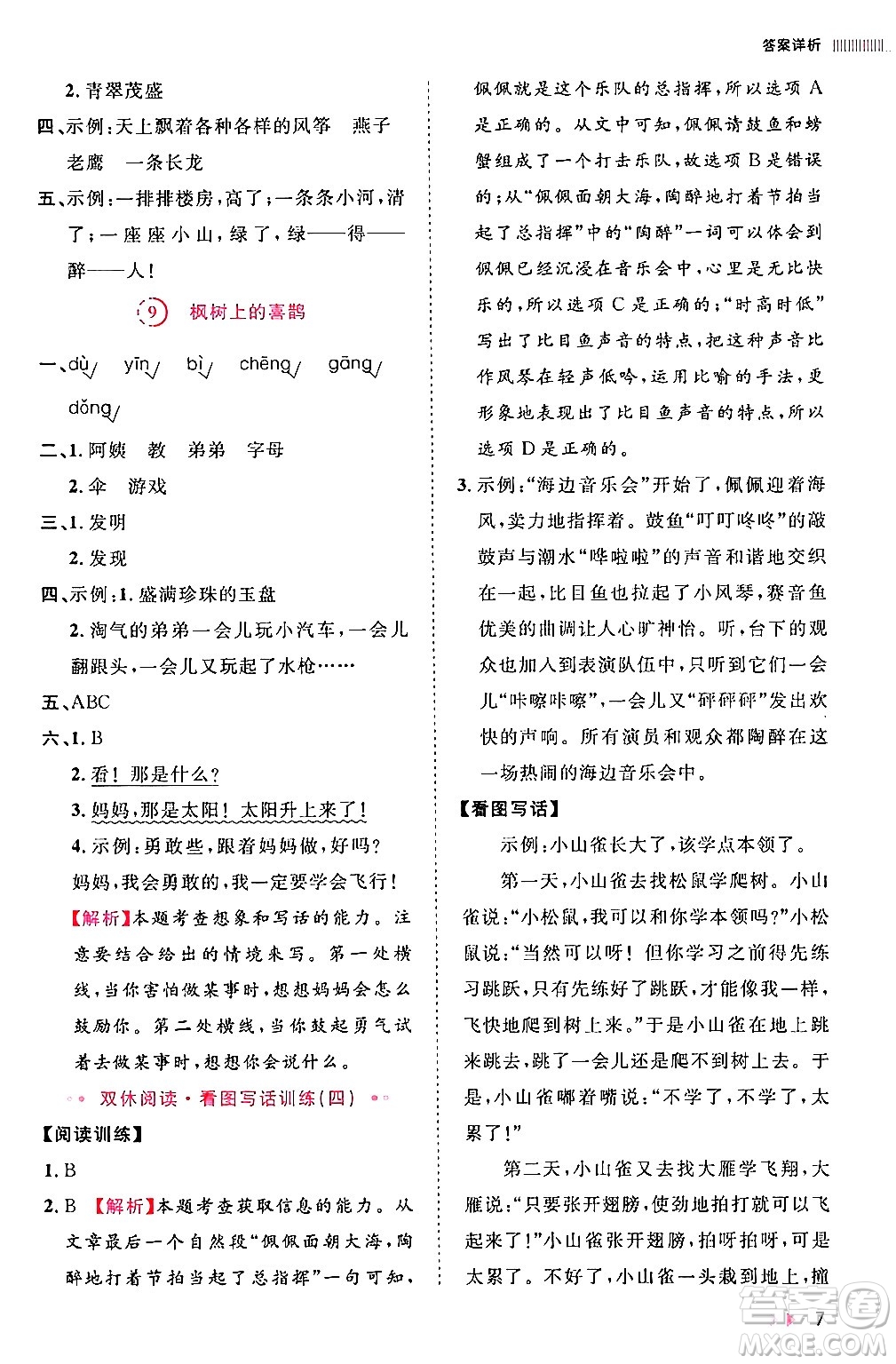 安徽師范大學出版社2024年春訓練達人二年級語文下冊人教版福建專版答案