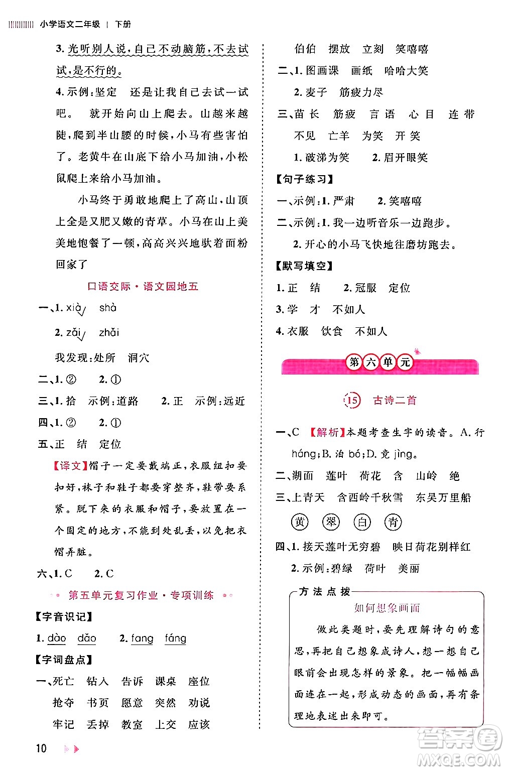 安徽師范大學出版社2024年春訓練達人二年級語文下冊人教版福建專版答案