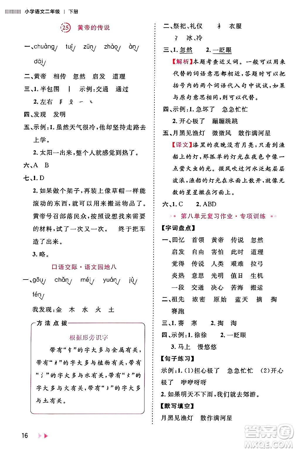 安徽師范大學出版社2024年春訓練達人二年級語文下冊人教版福建專版答案