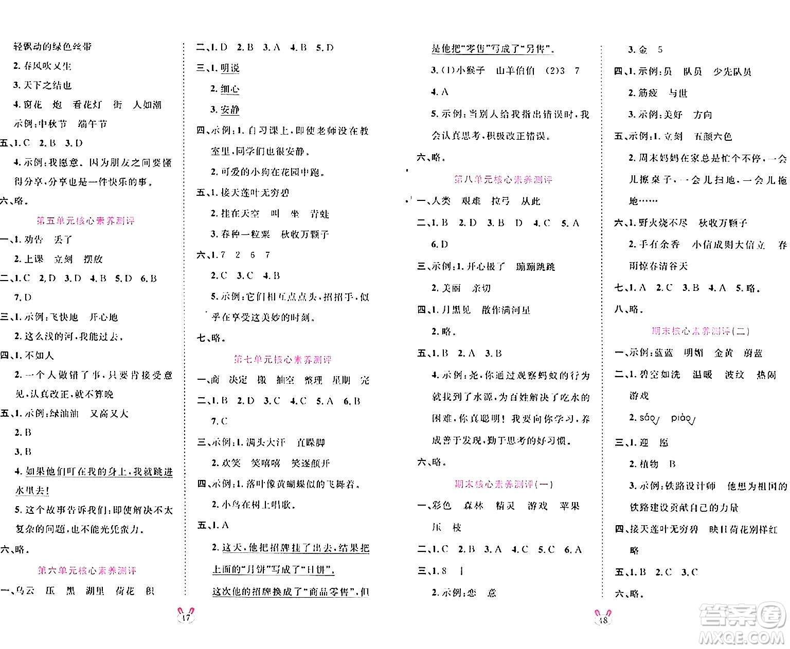 安徽師范大學出版社2024年春訓練達人二年級語文下冊人教版福建專版答案