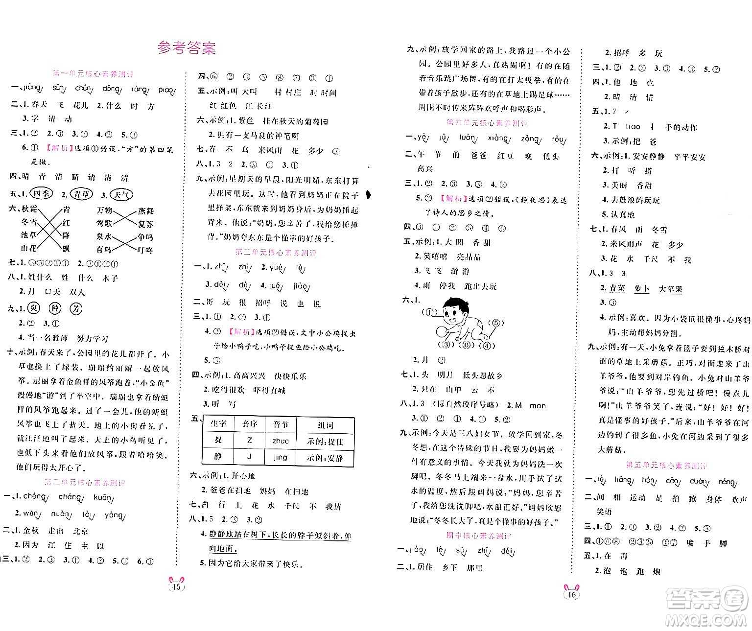 安徽師范大學(xué)出版社2024年春訓(xùn)練達人一年級語文下冊人教版福建專版答案