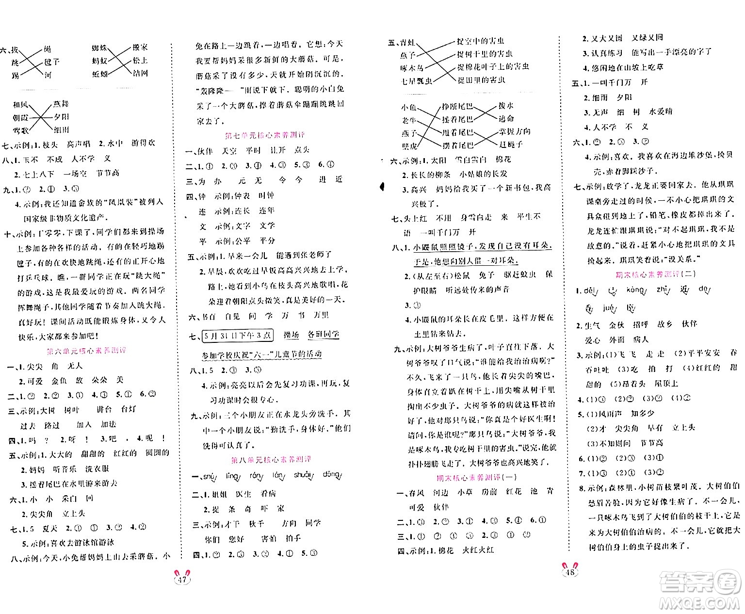 安徽師范大學(xué)出版社2024年春訓(xùn)練達人一年級語文下冊人教版福建專版答案