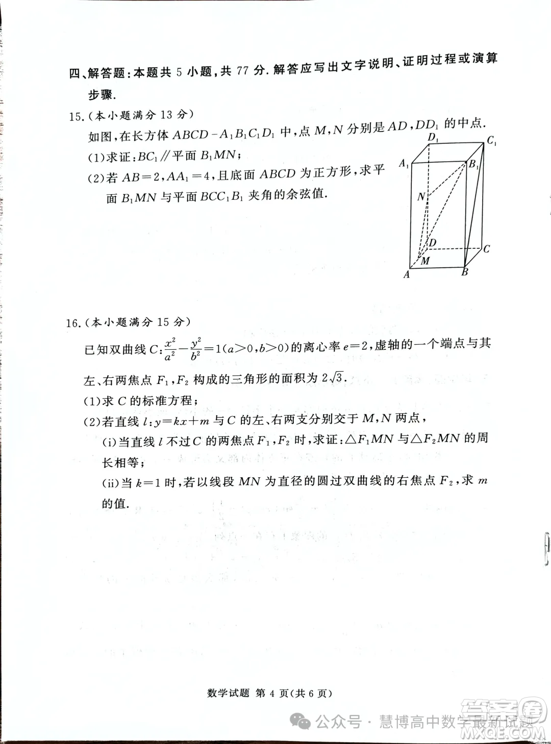 2024屆湘豫名校聯(lián)考高三下學(xué)期考前保溫卷數(shù)學(xué)試題答案