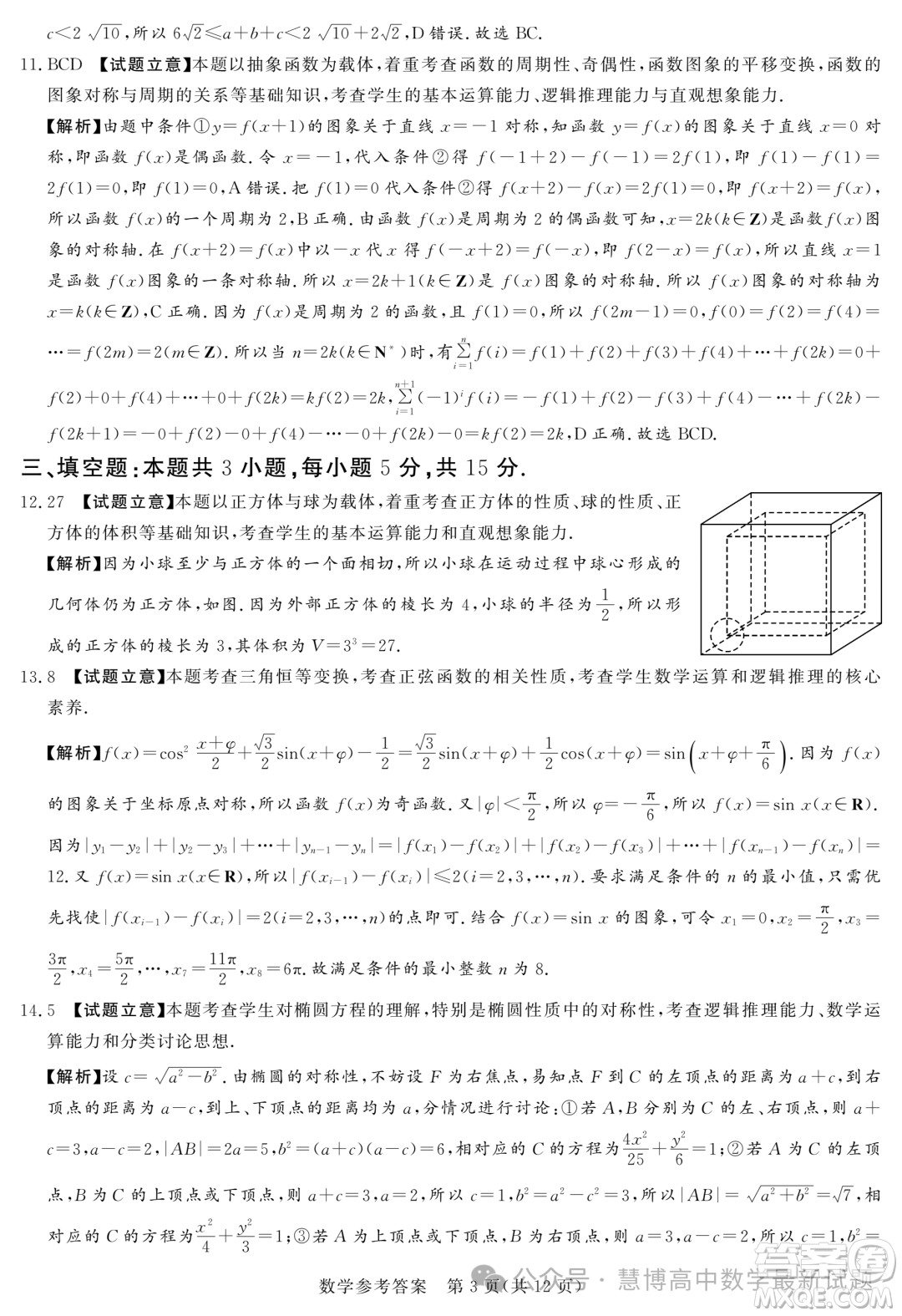 2024屆湘豫名校聯(lián)考高三下學(xué)期考前保溫卷數(shù)學(xué)試題答案