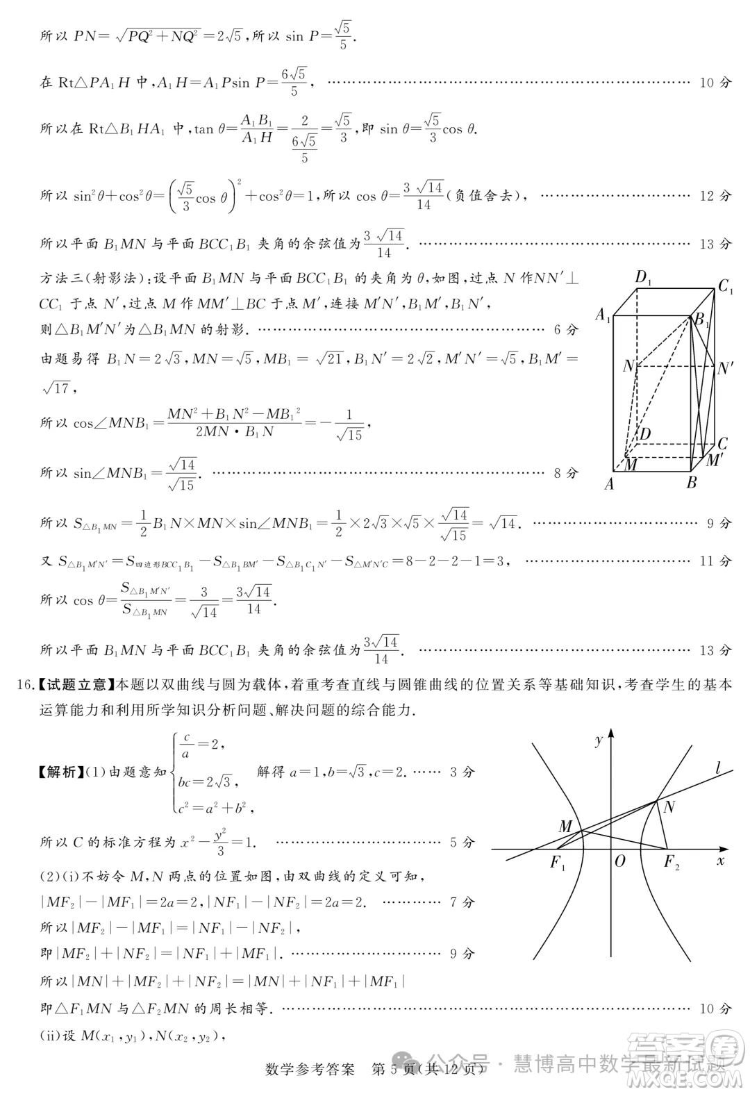 2024屆湘豫名校聯(lián)考高三下學(xué)期考前保溫卷數(shù)學(xué)試題答案