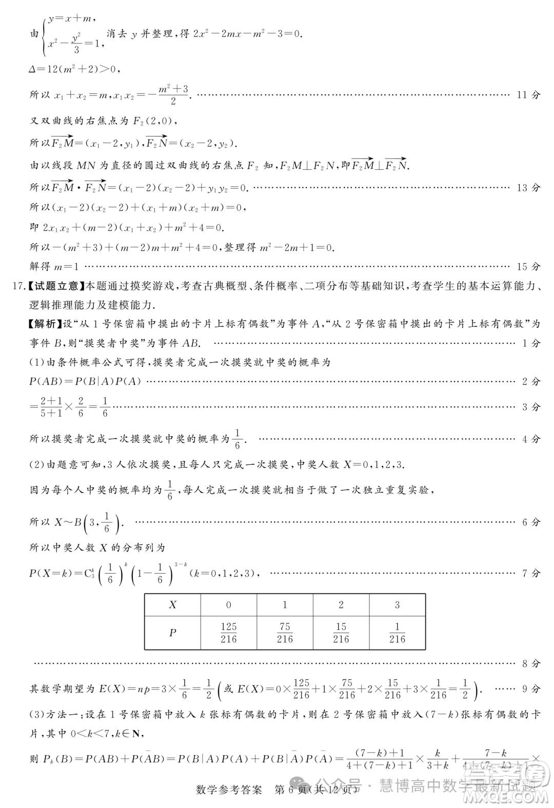 2024屆湘豫名校聯(lián)考高三下學(xué)期考前保溫卷數(shù)學(xué)試題答案