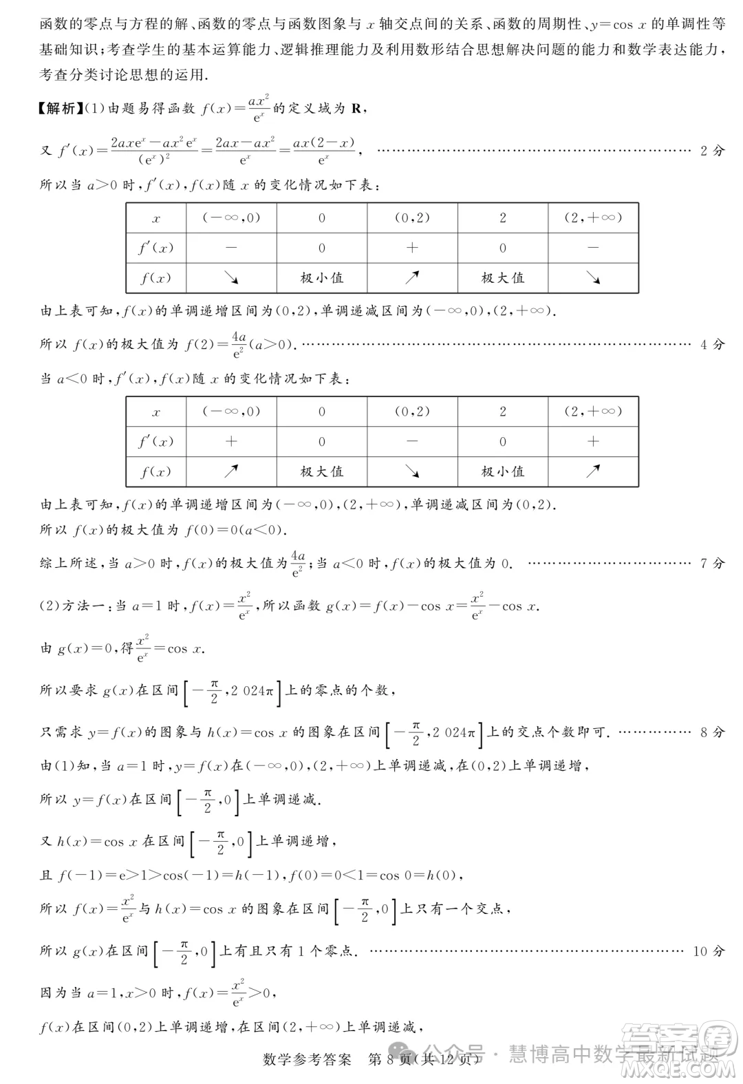 2024屆湘豫名校聯(lián)考高三下學(xué)期考前保溫卷數(shù)學(xué)試題答案