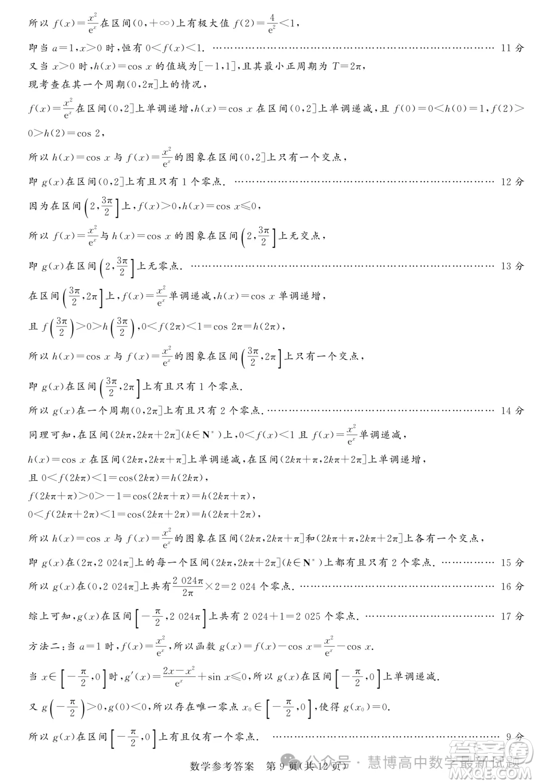 2024屆湘豫名校聯(lián)考高三下學(xué)期考前保溫卷數(shù)學(xué)試題答案