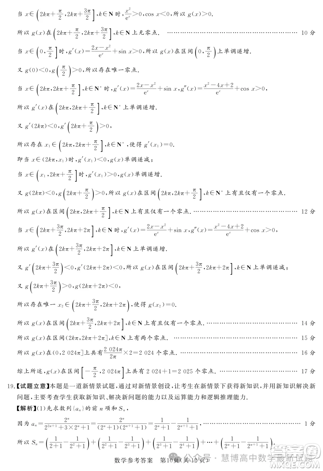 2024屆湘豫名校聯(lián)考高三下學(xué)期考前保溫卷數(shù)學(xué)試題答案