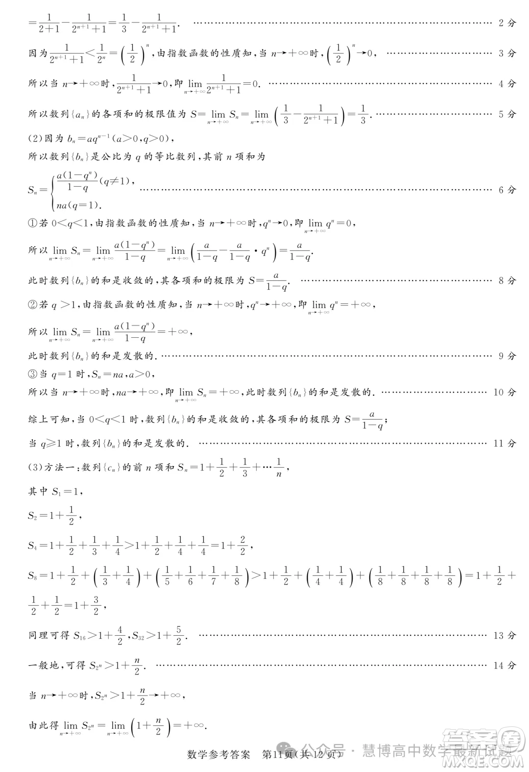 2024屆湘豫名校聯(lián)考高三下學(xué)期考前保溫卷數(shù)學(xué)試題答案