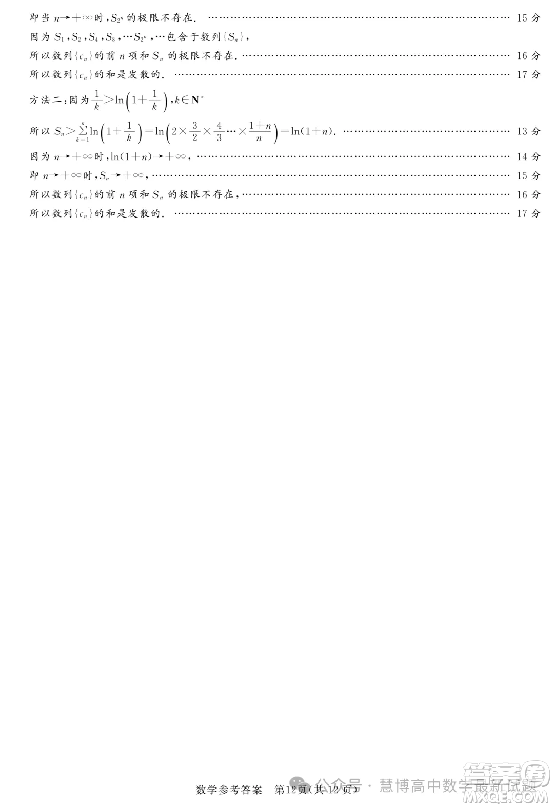 2024屆湘豫名校聯(lián)考高三下學(xué)期考前保溫卷數(shù)學(xué)試題答案