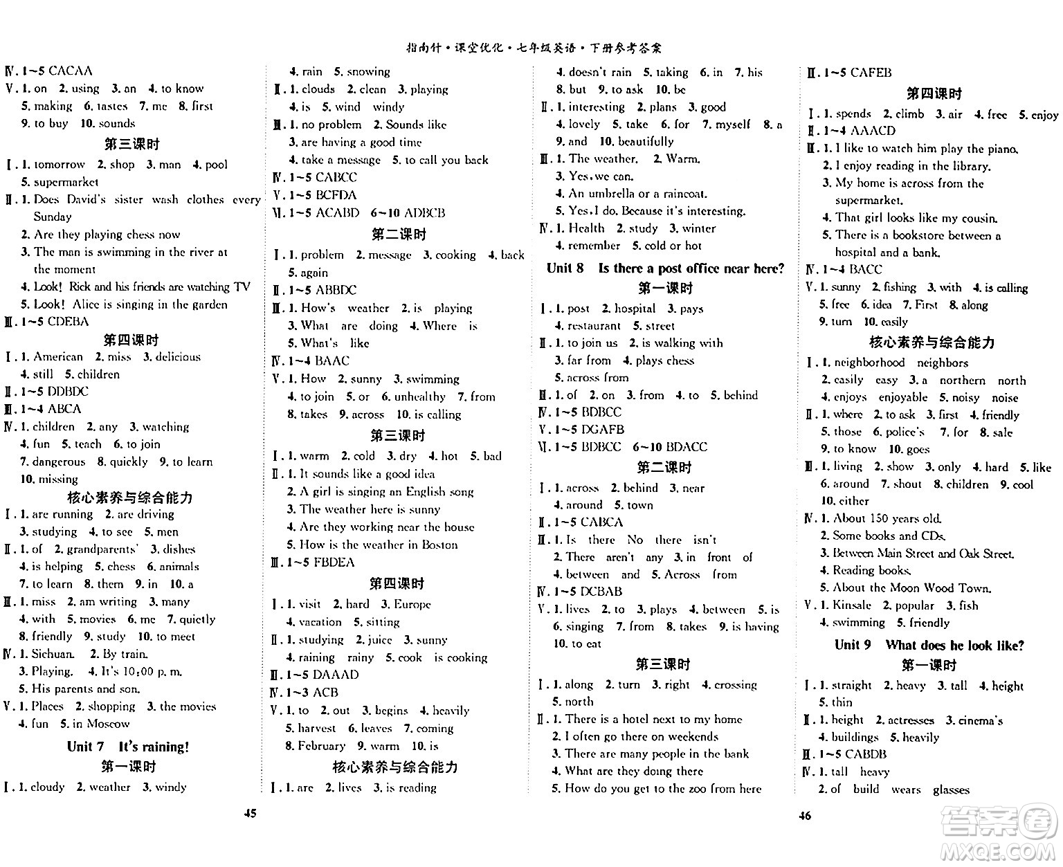 吉林教育出版社2024年春指南針課堂優(yōu)化七年級(jí)英語(yǔ)下冊(cè)人教版答案