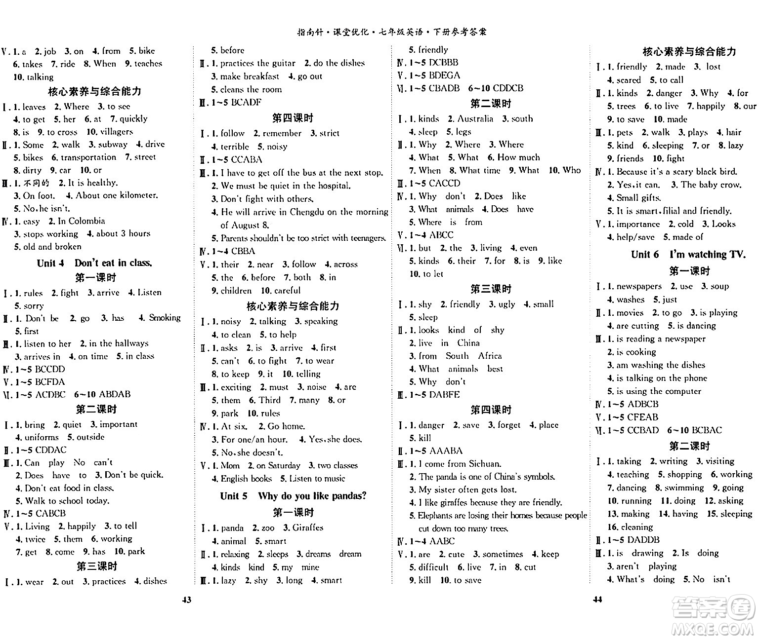 吉林教育出版社2024年春指南針課堂優(yōu)化七年級(jí)英語(yǔ)下冊(cè)人教版答案