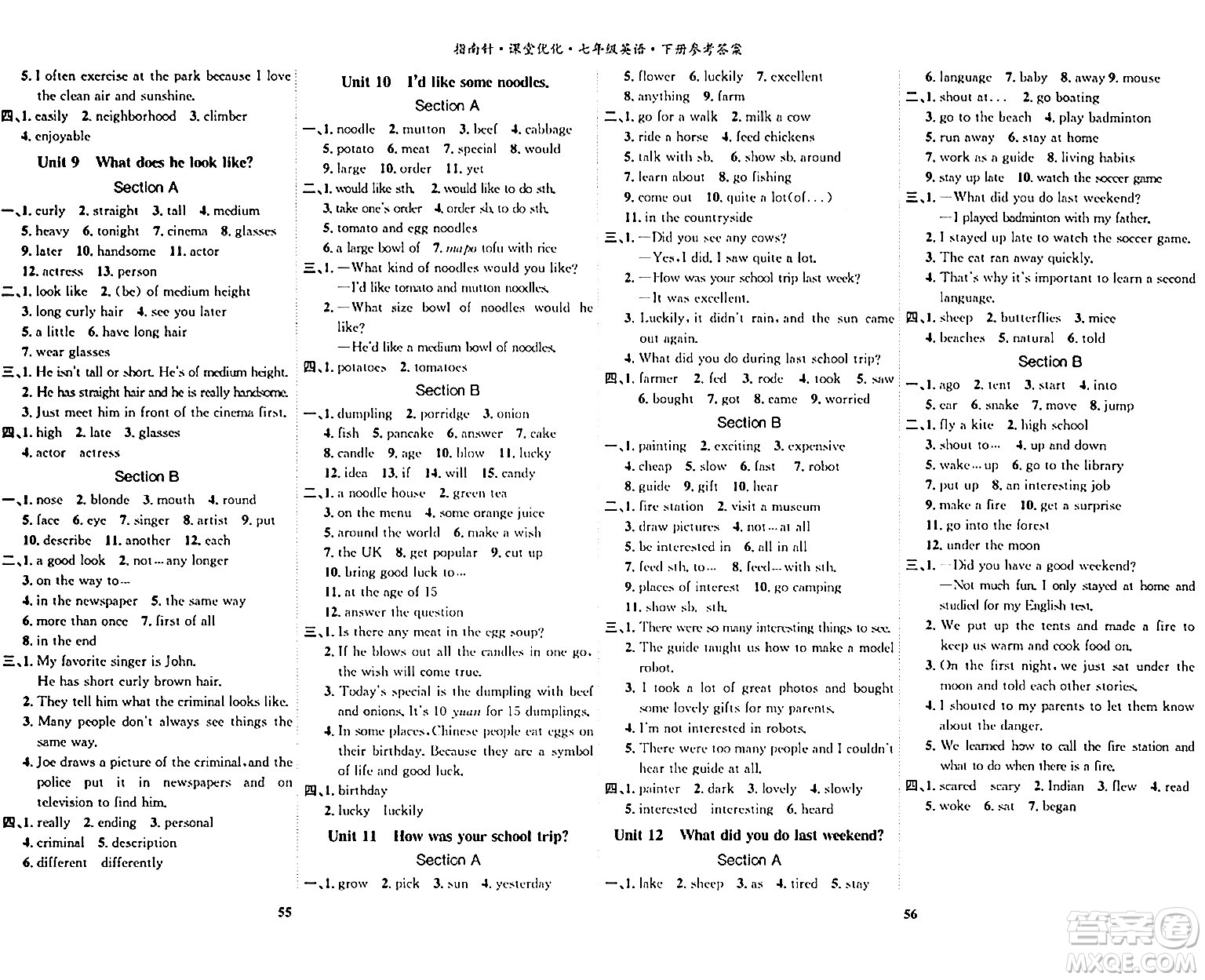 吉林教育出版社2024年春指南針課堂優(yōu)化七年級(jí)英語(yǔ)下冊(cè)人教版答案