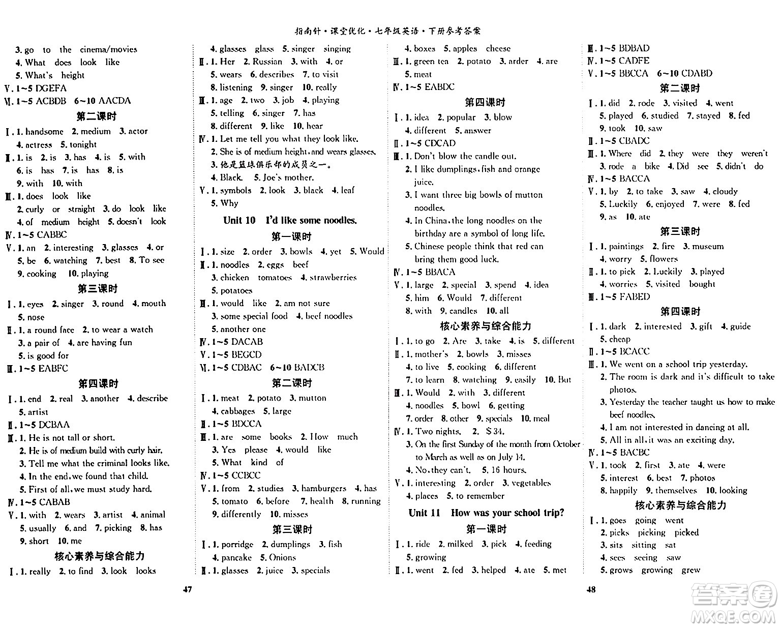 吉林教育出版社2024年春指南針課堂優(yōu)化七年級(jí)英語(yǔ)下冊(cè)人教版答案