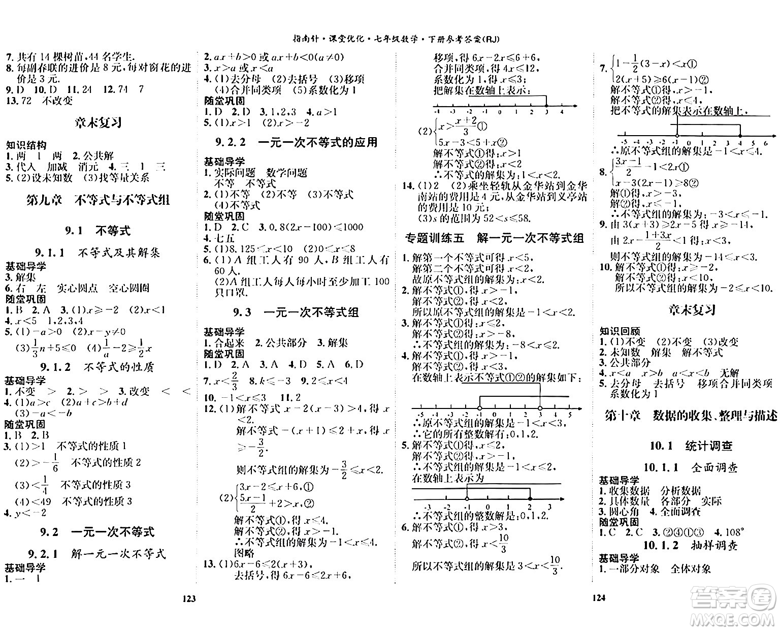 吉林教育出版社2024年春指南針課堂優(yōu)化七年級數(shù)學下冊人教版答案