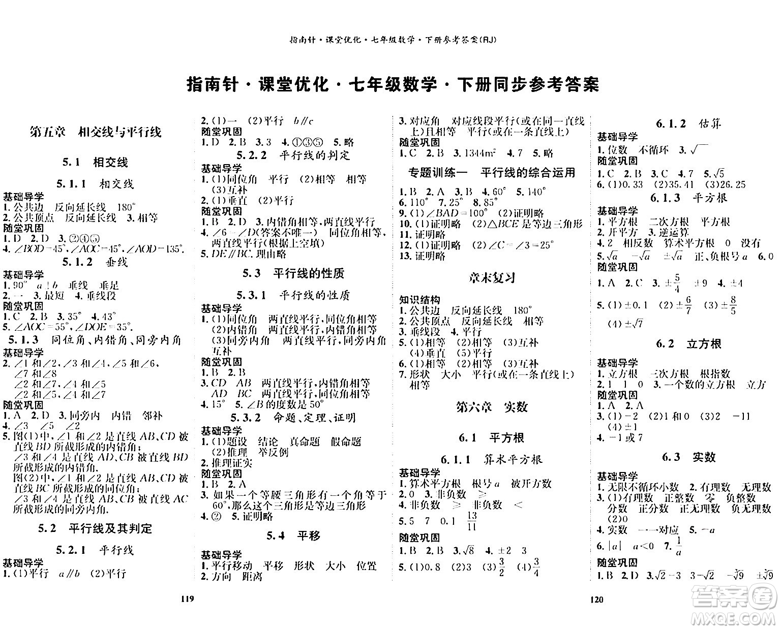 吉林教育出版社2024年春指南針課堂優(yōu)化七年級數(shù)學下冊人教版答案