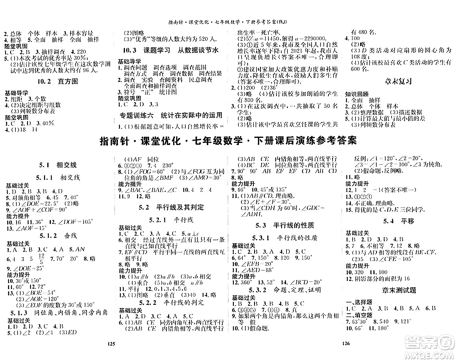 吉林教育出版社2024年春指南針課堂優(yōu)化七年級數(shù)學下冊人教版答案