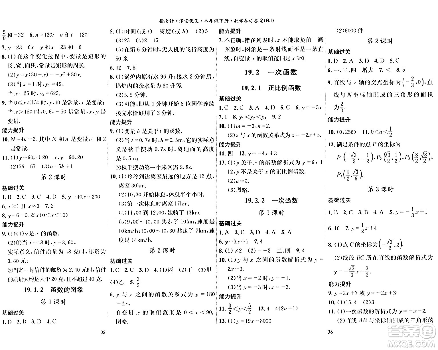 吉林教育出版社2024年春指南針課堂優(yōu)化八年級(jí)數(shù)學(xué)下冊(cè)人教版答案