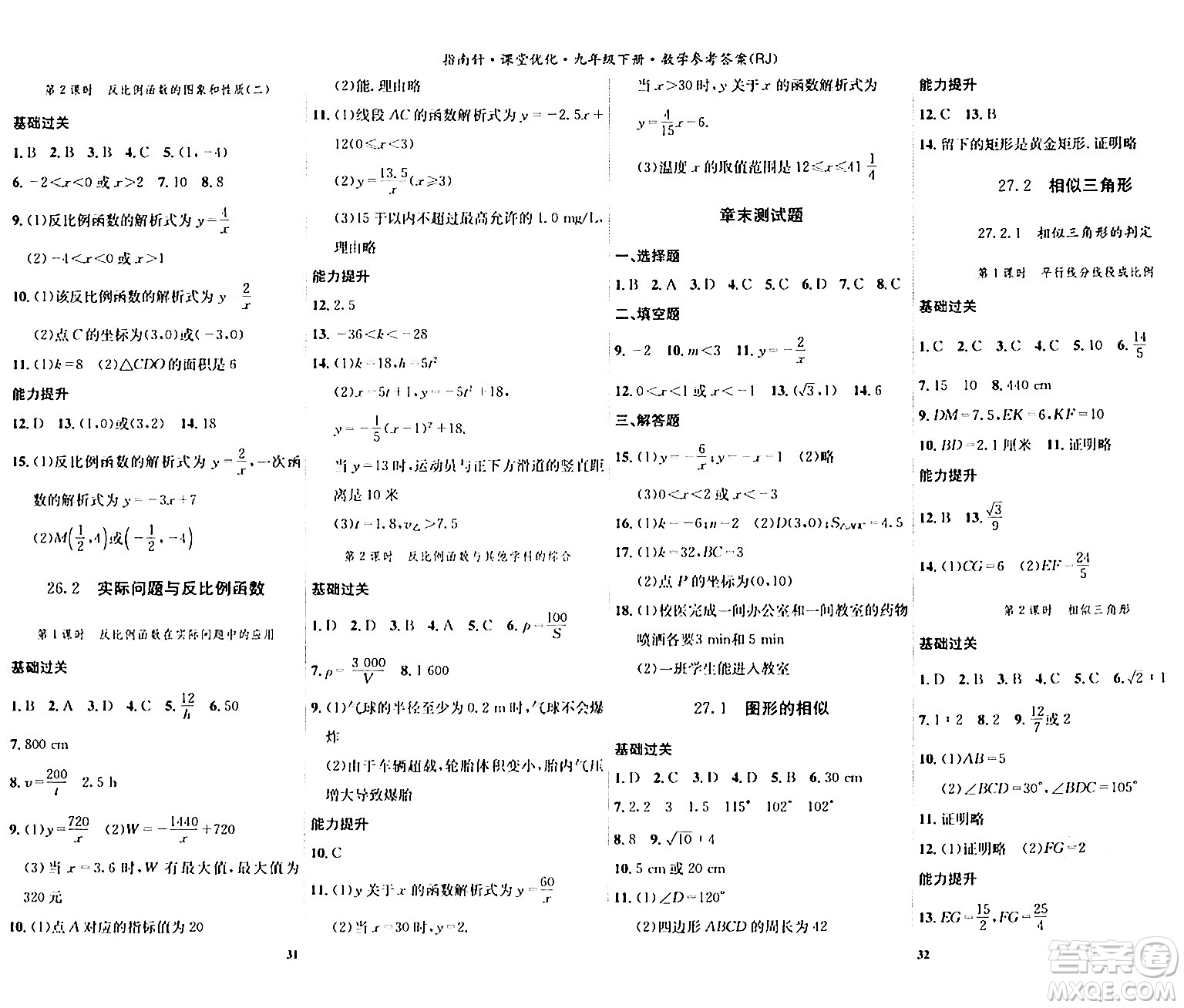 吉林教育出版社2024年春指南針課堂優(yōu)化九年級數(shù)學(xué)下冊人教版答案