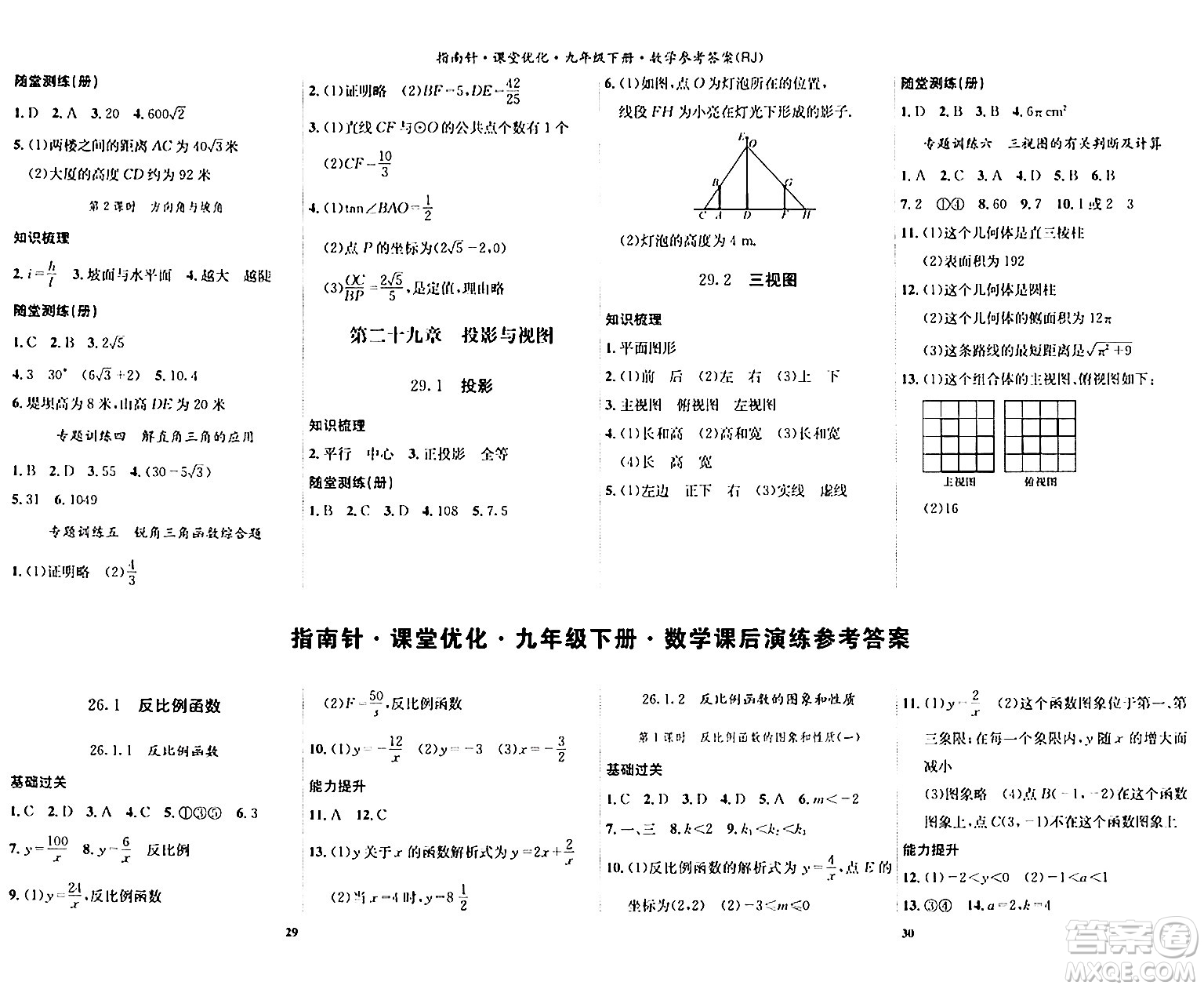 吉林教育出版社2024年春指南針課堂優(yōu)化九年級數(shù)學(xué)下冊人教版答案