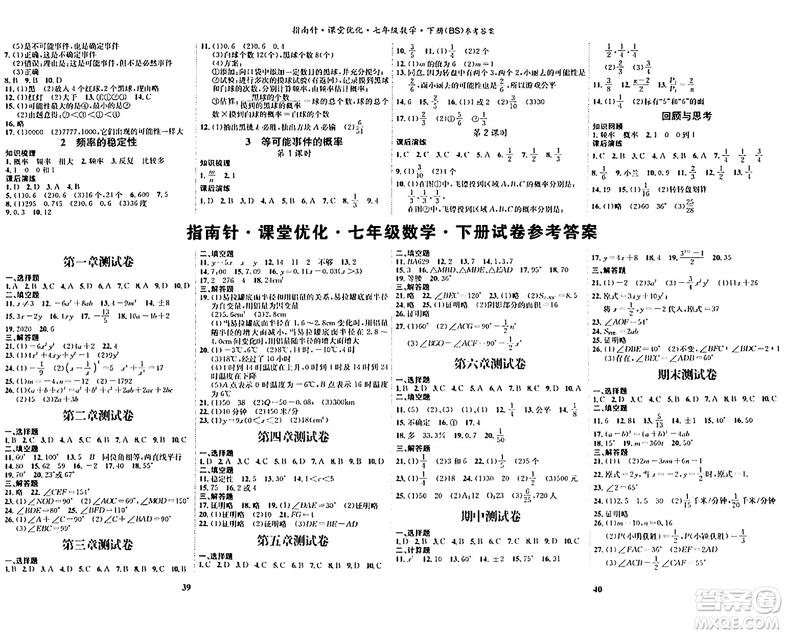 吉林教育出版社2024年春指南針課堂優(yōu)化七年級(jí)數(shù)學(xué)下冊(cè)北師大版答案