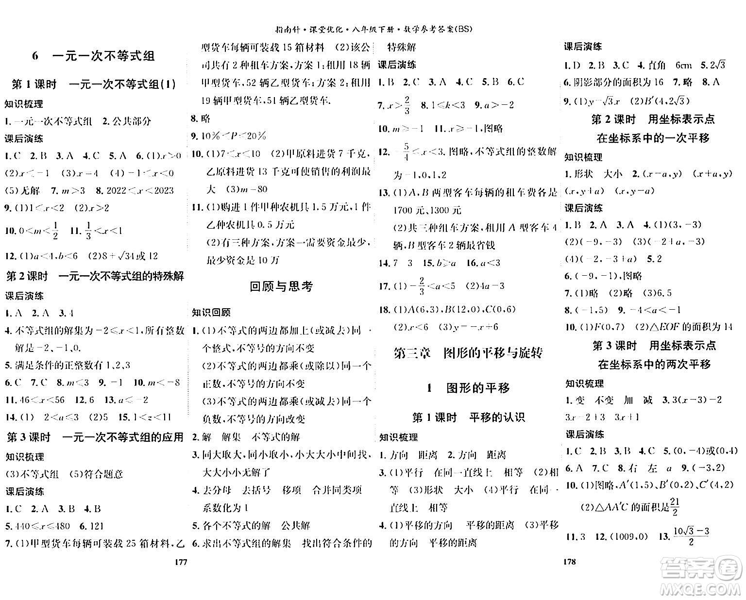 吉林教育出版社2024年春指南針課堂優(yōu)化八年級數(shù)學(xué)下冊北師大版答案