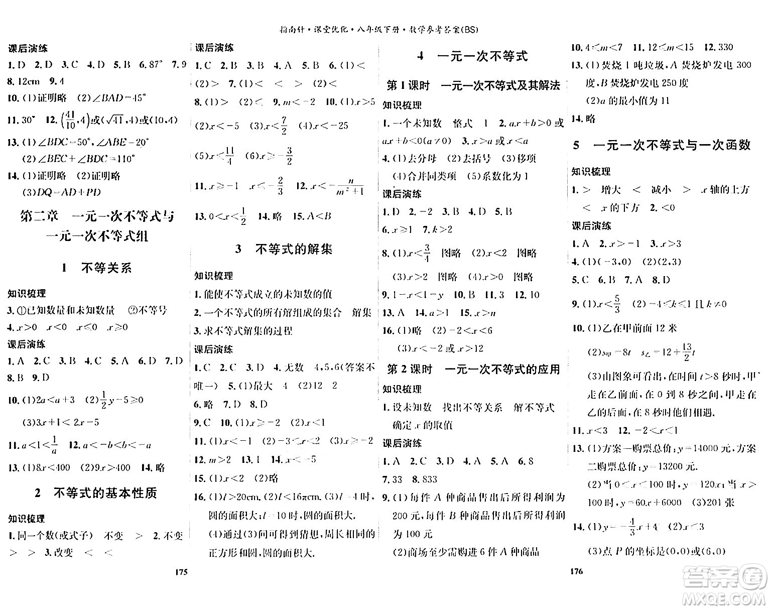 吉林教育出版社2024年春指南針課堂優(yōu)化八年級數(shù)學(xué)下冊北師大版答案