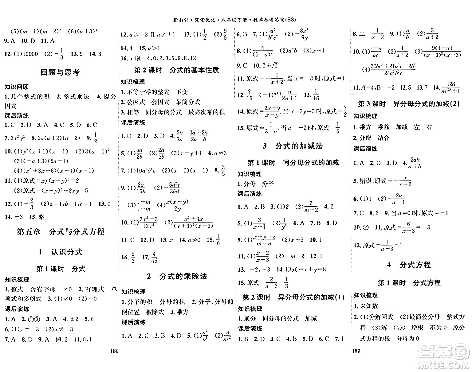 吉林教育出版社2024年春指南針課堂優(yōu)化八年級數(shù)學(xué)下冊北師大版答案