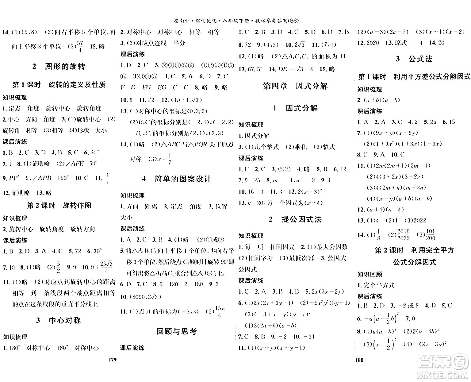 吉林教育出版社2024年春指南針課堂優(yōu)化八年級數(shù)學(xué)下冊北師大版答案