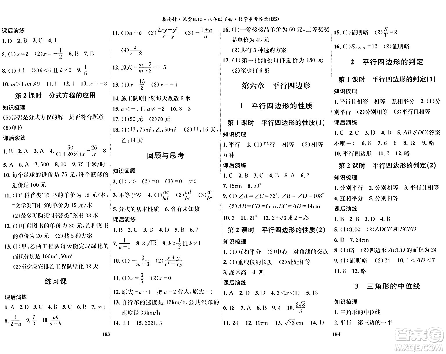 吉林教育出版社2024年春指南針課堂優(yōu)化八年級數(shù)學(xué)下冊北師大版答案