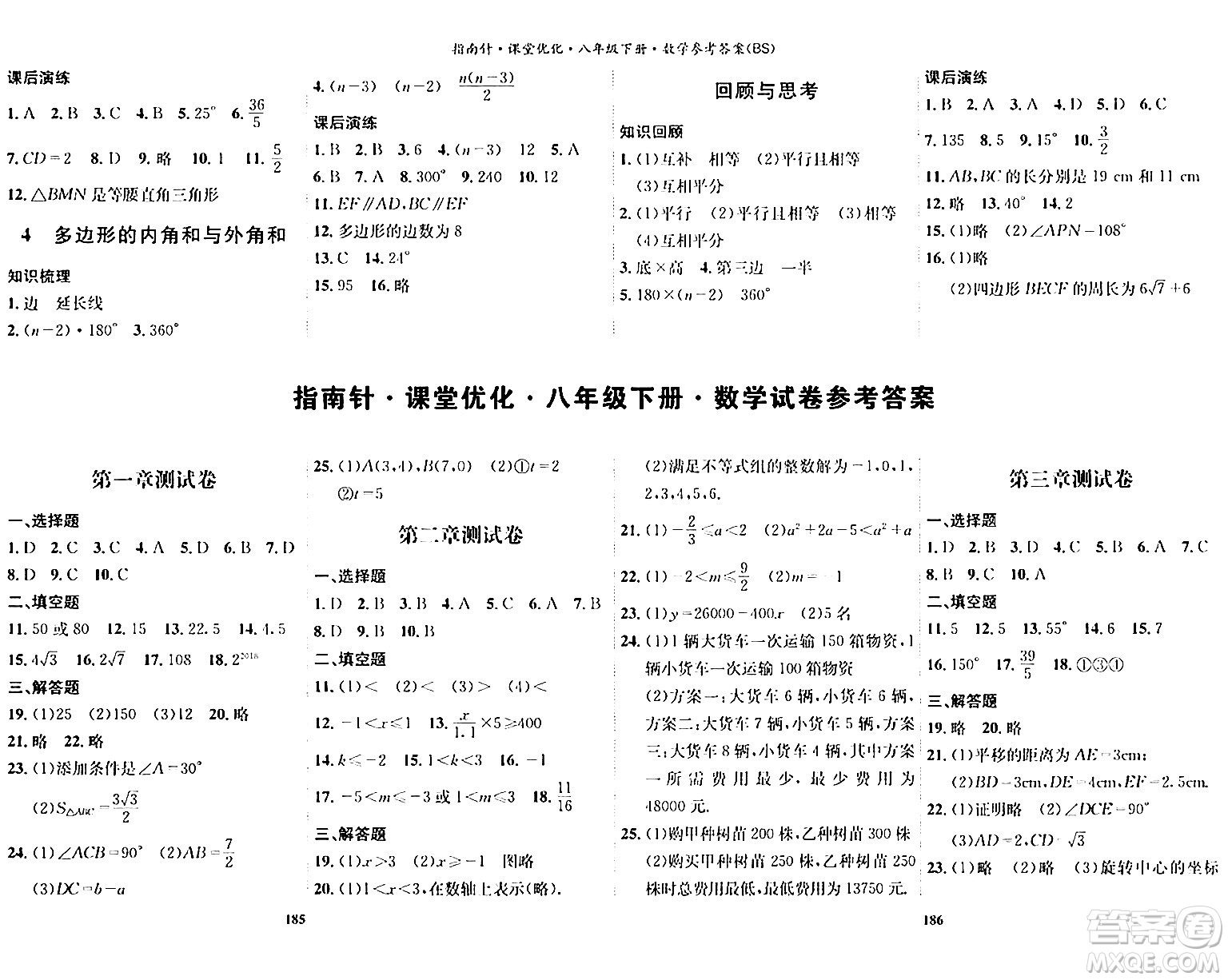 吉林教育出版社2024年春指南針課堂優(yōu)化八年級數(shù)學(xué)下冊北師大版答案