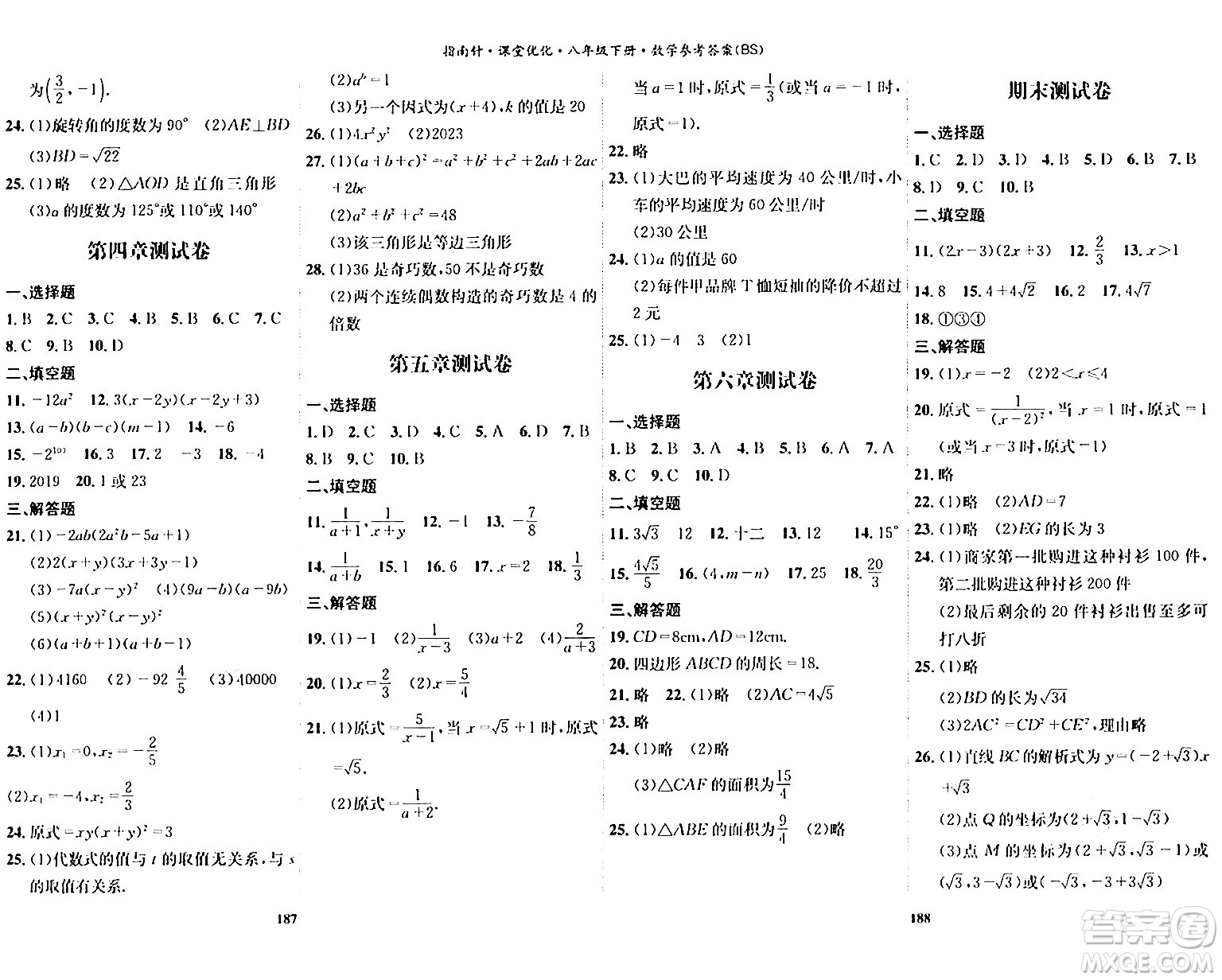 吉林教育出版社2024年春指南針課堂優(yōu)化八年級數(shù)學(xué)下冊北師大版答案