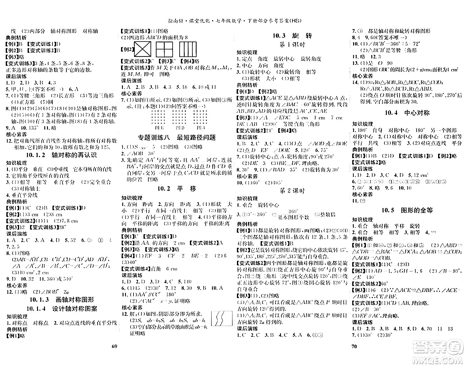 吉林教育出版社2024年春指南針課堂優(yōu)化七年級(jí)數(shù)學(xué)下冊華師版答案