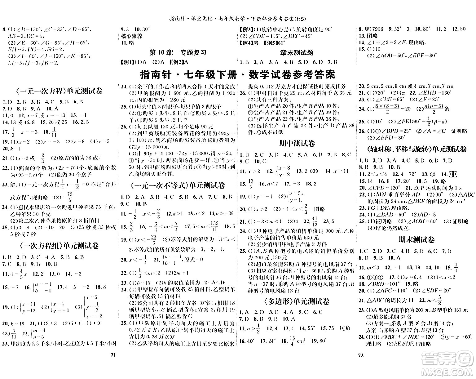 吉林教育出版社2024年春指南針課堂優(yōu)化七年級(jí)數(shù)學(xué)下冊華師版答案