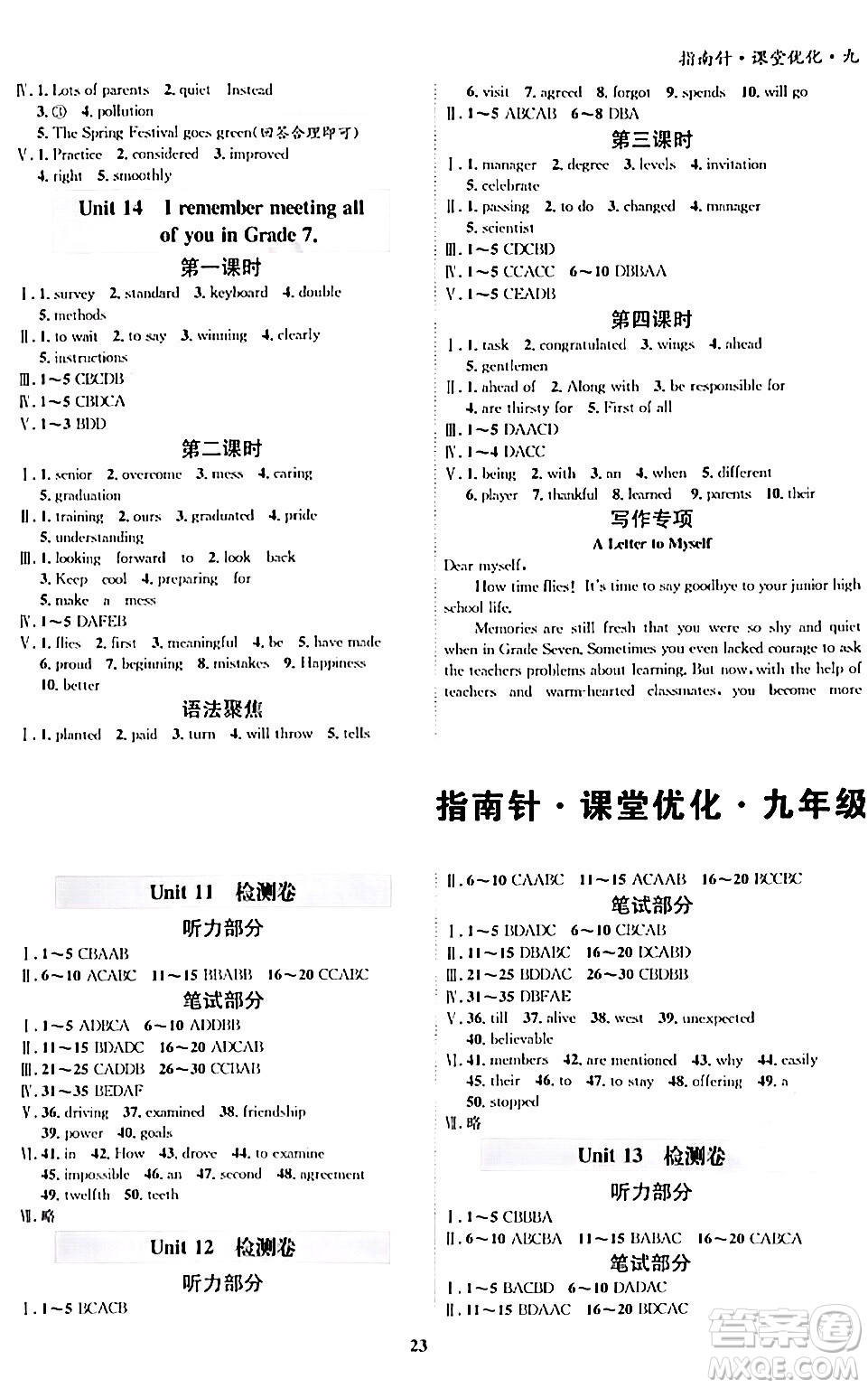 吉林教育出版社2024年春指南針課堂優(yōu)化九年級(jí)英語下冊人教版答案