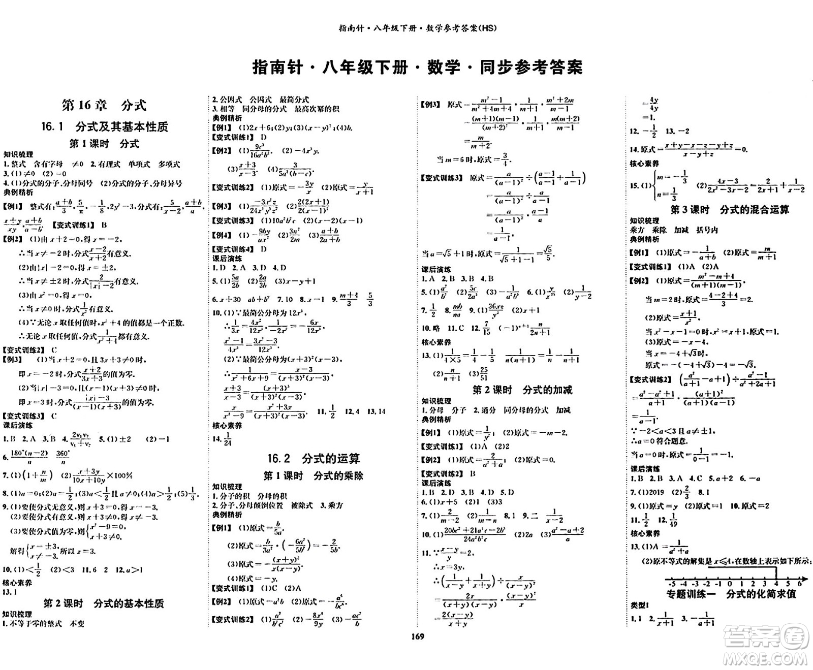 吉林教育出版社2024年春指南針課堂優(yōu)化八年級數(shù)學(xué)下冊華師版答案