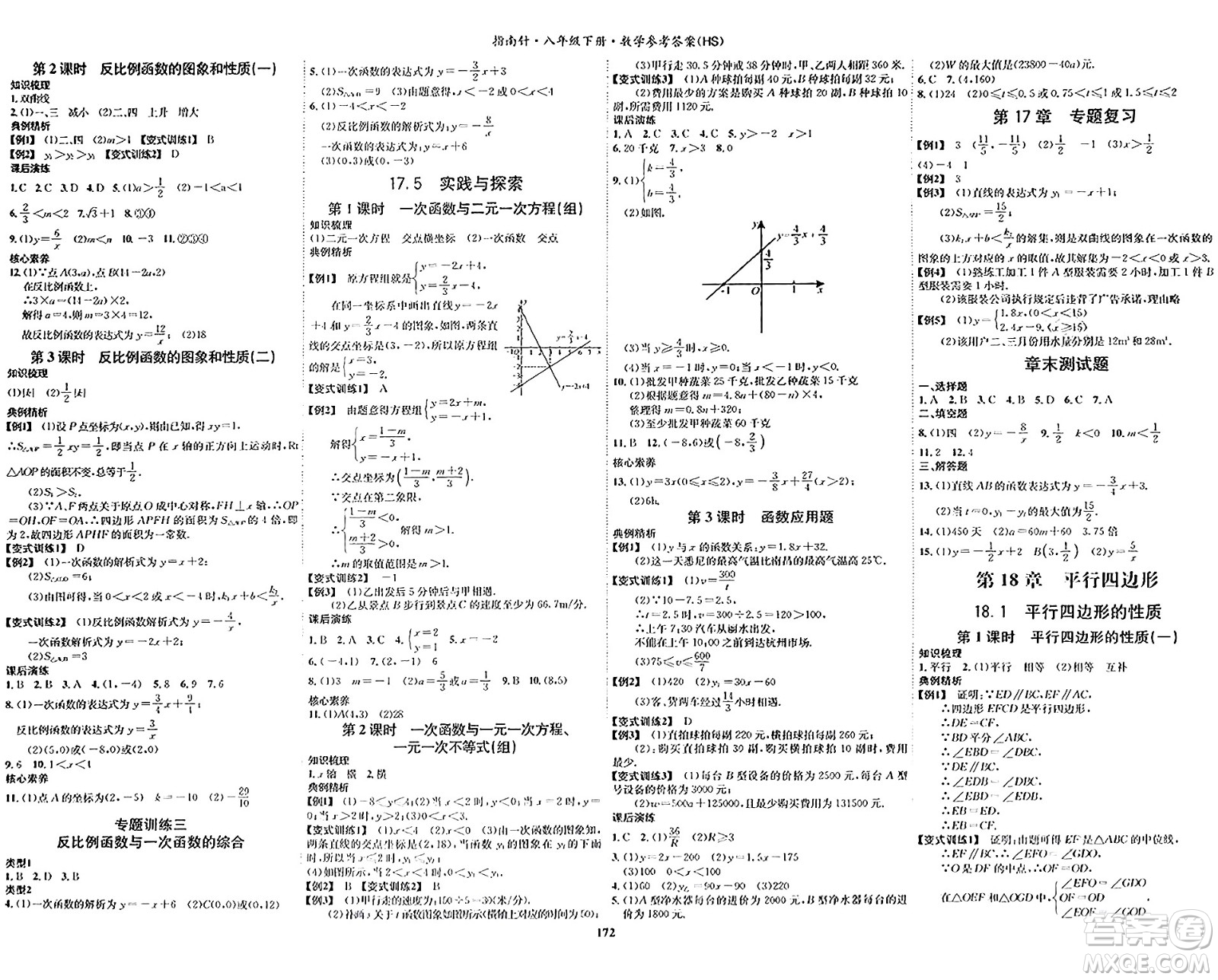 吉林教育出版社2024年春指南針課堂優(yōu)化八年級數(shù)學(xué)下冊華師版答案