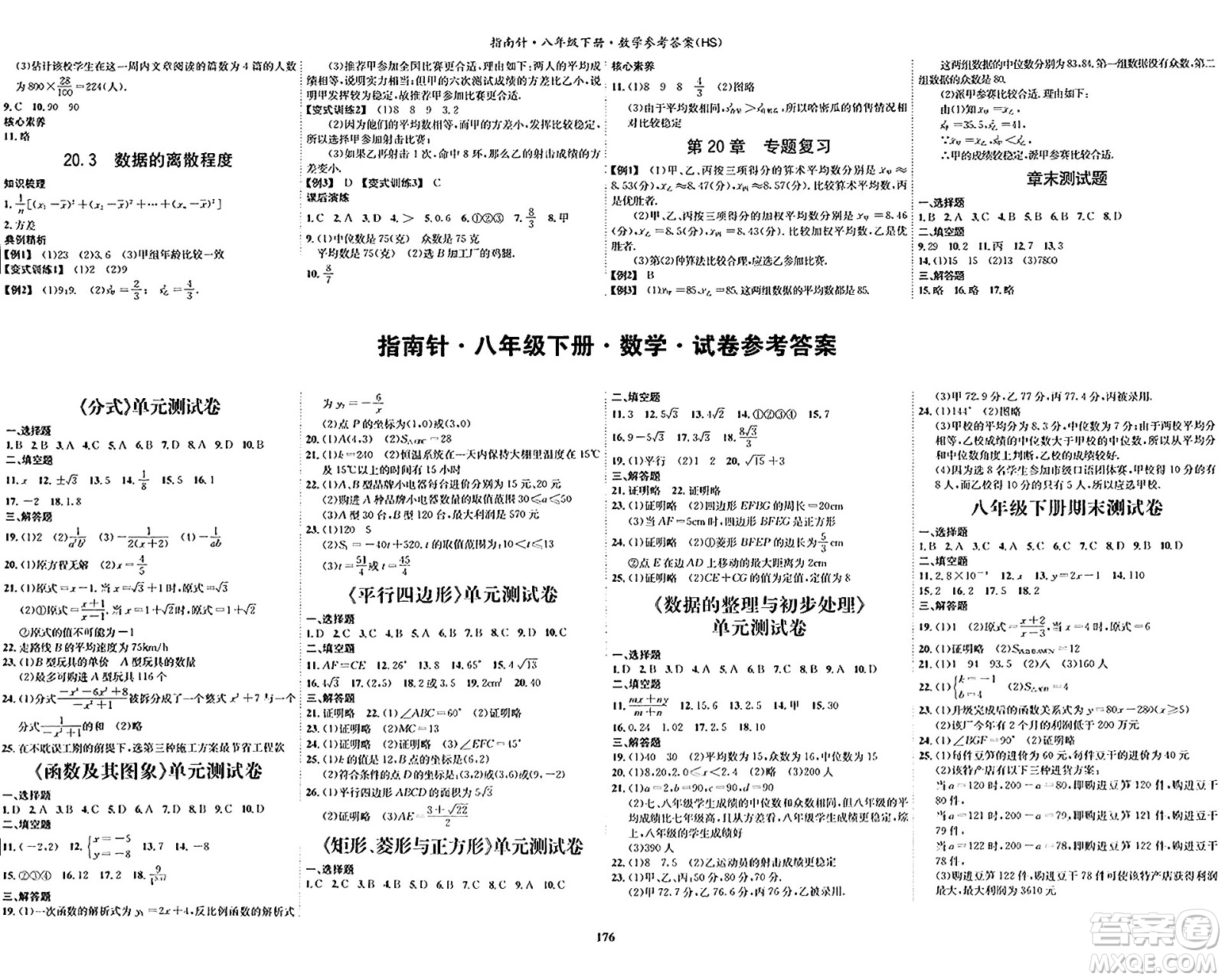 吉林教育出版社2024年春指南針課堂優(yōu)化八年級數(shù)學(xué)下冊華師版答案