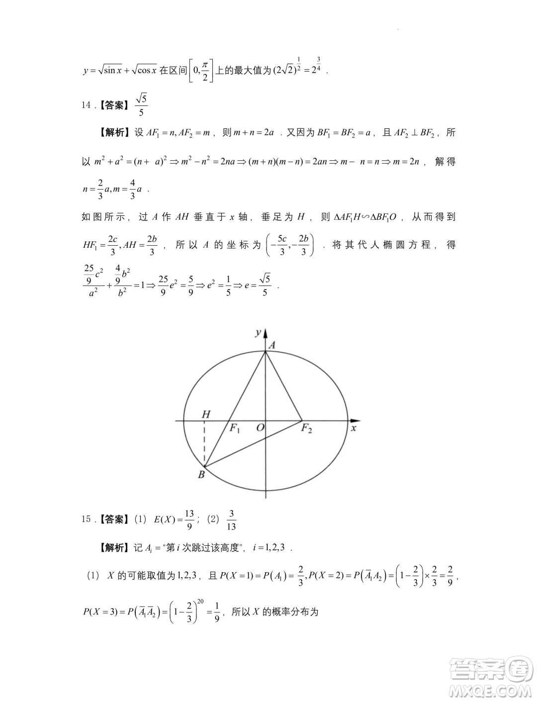 2024屆蘇州高三下學(xué)期新高考數(shù)學(xué)臨門(mén)原創(chuàng)卷答案