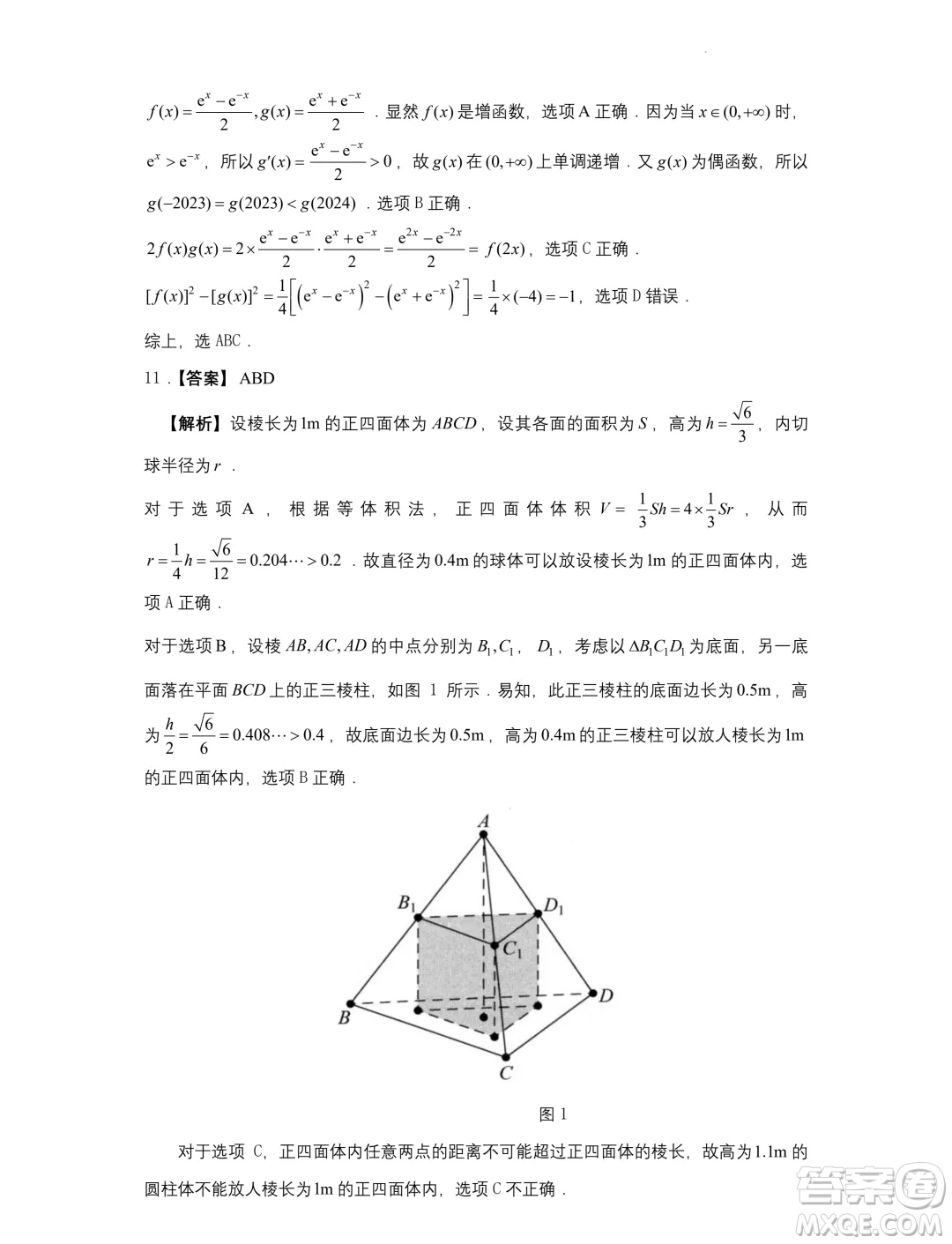 2024屆蘇州高三下學(xué)期新高考數(shù)學(xué)臨門(mén)原創(chuàng)卷答案