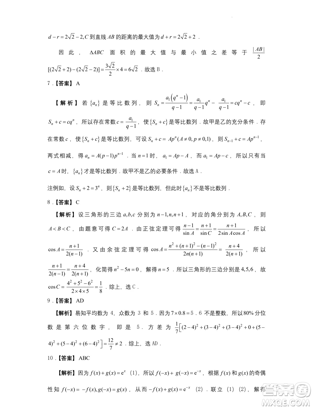 2024屆蘇州高三下學(xué)期新高考數(shù)學(xué)臨門(mén)原創(chuàng)卷答案