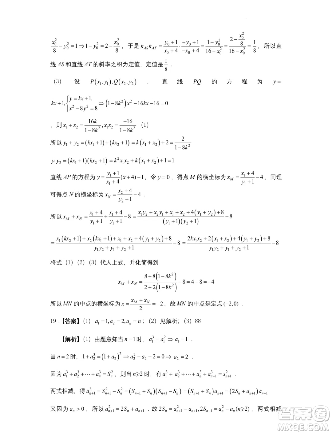 2024屆蘇州高三下學(xué)期新高考數(shù)學(xué)臨門(mén)原創(chuàng)卷答案